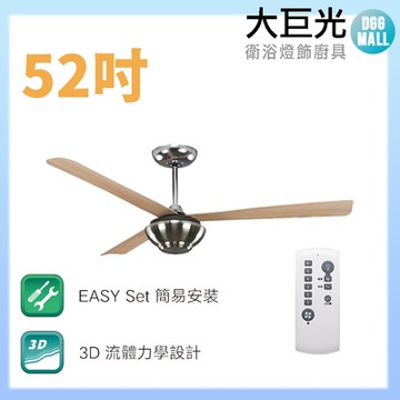 【大巨光】DC直流無刷_吊扇_52吋(WT-127-D_)