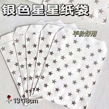隔日到貨⚡ins風紙袋 銀色星星 包裝袋 禮物袋 禮品袋 信封袋 出卡包材 打包袋 小卡拍 拍立得包裝袋 禮物包裝 袋子