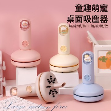 📣台灣出貨📣桌面吸塵器 桌上吸塵器 桌上迷你吸塵器 強力桌面吸塵器 橡皮擦吸塵器 充电款桌面吸塵器 鍵盤吸塵器 鍵盤清潔