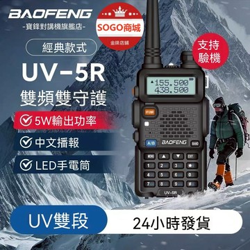 台灣現貨🌹寶鋒UV5R大功率 遠距離通話 無線電 5R對講機 對講機 手扒雞 車隊登山露營酒店騎行餐廳