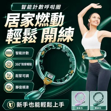 隔日達🔥【升級數顯計數】呼啦圈 呼啦圈瘦腰 瘦腰神器