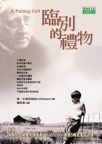 臨別的禮物[二手書_普通]