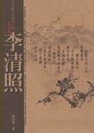 李清照【二手書_良好】TAAZE讀冊生活
