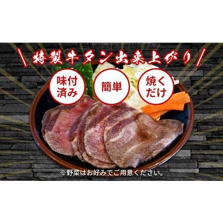 ふるさと納税 薄切り牛タン秘伝塩だれ味付き800g（タレ込み） 北海道旭川市