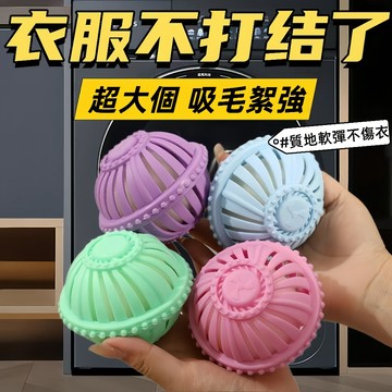 隔日達🔥防纏繞洗衣球 去汙洗護球 洗衣球 洗衣清潔球 洗衣珠 防打結 去汙球 洗衣膠球 不傷衣物 魔力洗衣球 內衣洗衣球