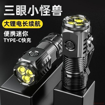 桃園出貨✨三眼小怪獸強光手電筒可充電小巧迷你便攜家用多功能戶外led手燈