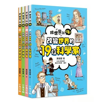 跟世界說嗨！套書(共4本)