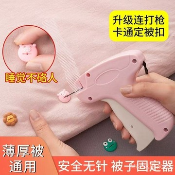 【在臺現貨】被子固定槍 軟硅膠固定器 無痕被角釘 被芯固定器 床單防滑神器 床罩固定 免針扣固定器 被單固定器 1001