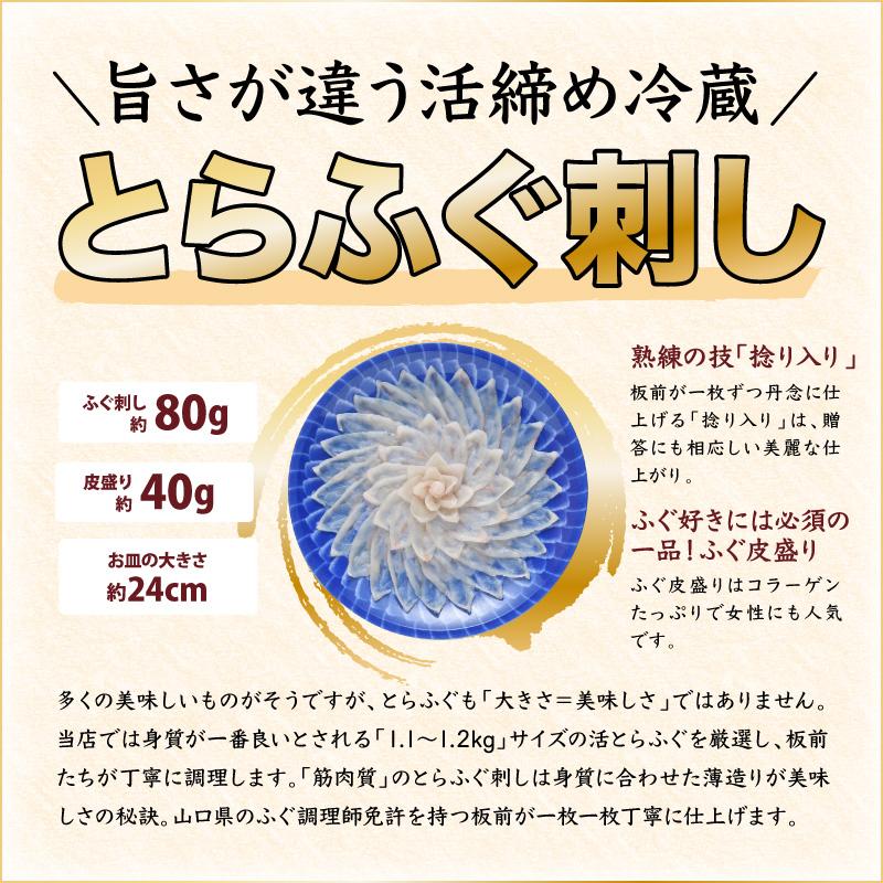 ふぐ フグ とらふぐ刺しフグチリ「ふぐ刺身ふぐ鍋セット特典付2人前／冷蔵」