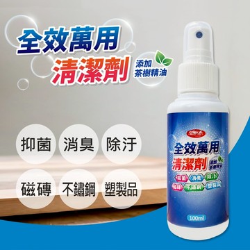 《闔樂泰－全效萬用清潔劑100ml》家庭清潔 清潔劑 清潔噴霧 打掃 消臭 除臭