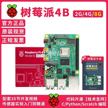 【全球優品匯】樹莓派4B 開發板主機板 4代8GB電腦python套件linux Raspberry Pi 4