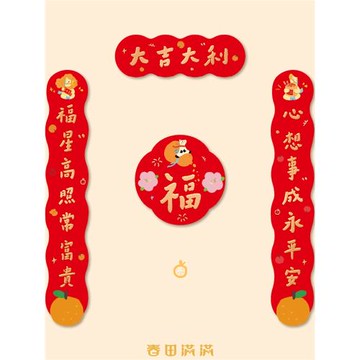 馬年對聯2026新款春聯入戶門貼春節過年裝飾創意高檔磁吸福字門聯