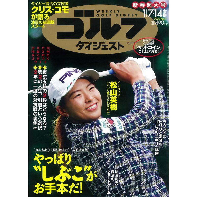 週刊ゴルフダイジェスト 2020年 14 号 雑誌