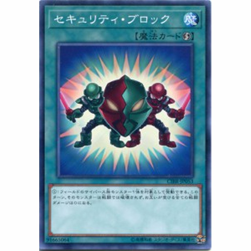 セキュリティ ブロック ノーマル Cibr Jp053 速攻魔法 遊戯王カード 通販 Lineポイント最大1 0 Get Lineショッピング