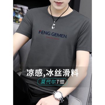 莫代爾男士光棉潮牌冰感短袖t恤