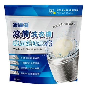 [家速配]清淨海滾筒洗衣機專用清潔膠囊
