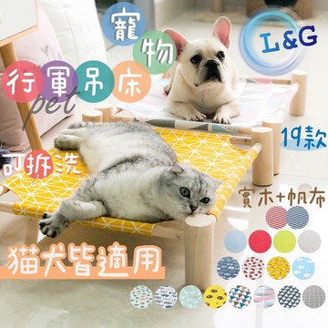 GUARD吉  多款可選!!  寵物行軍床 飛行床 吊床 小型犬 貓咪 防潮 原木 寵物床 可拆洗貓床貓窩 寵物墊