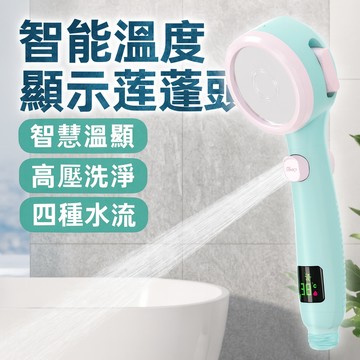 智能溫度顯示蓮蓬頭 高壓灑花