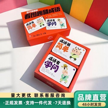 紙貴滿堂百子圖看圖猜成語游戲卡牌130張禮盒裝適合5歲以上兒童