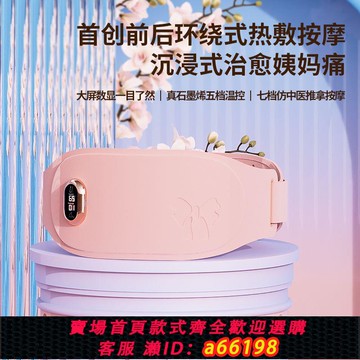 【台灣公司 可開發票】暖宮腰帶姨媽神器痛經按摩肚子暖腹寶女生生日禮物七夕送禮暖宮寶