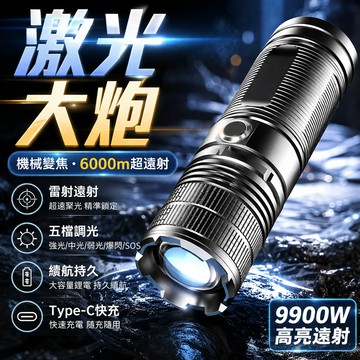 Monster⚡免運 第6代鐳射手電筒 強光手電筒 便攜充電 超亮戶外 變焦疝氣燈 遠射led燈 防水手電筒 迷你手電