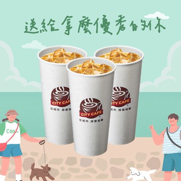 夏季郊遊3杯優惠【7-ELEVEN】 冰濃萃拿鐵咖啡(特大)(1杯$50/1組$150，最低購買3杯)