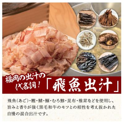 ふるさと納税 上毛町 黒毛和牛専門　もつ鍋こうづきのもつ鍋セット醤油味・赤辛味各2〜3人前