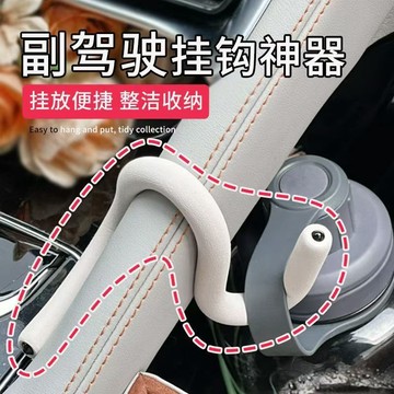 ⚡免運可開發票⚡副駕駛掛鉤神器隨意變形便攜式掛鉤車載內飾置物掛鉤物品收納神器人氣爆棚