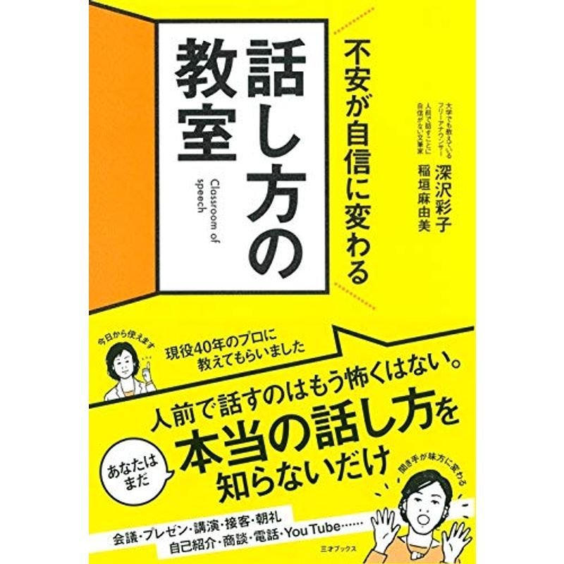 不安が自信に変わる話し方の教室