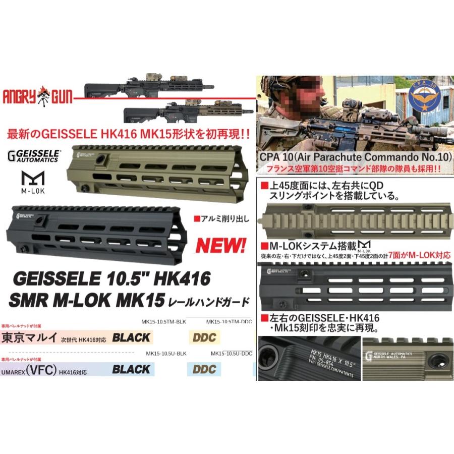 ANGRY GUN Geissele SMR MK15 M-LOK 10.5inchタイプ DDC レイルハンドガード 東京マルイM4次世代HK416用 MK15-10.5TM-DDC