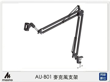 Maono AU-B01 麥克風支架 (AUB01,公司貨)