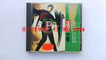 潘美辰 用心愛你 臺藍與白唱片 AVS首版 無ifpi碼 1992年鐳標歌詞本 9.6新