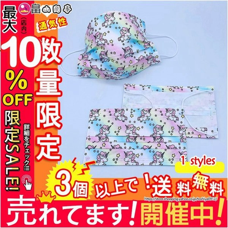 マスク 子供用 50枚入り 不織布 使い捨て 子供用マスク 使い捨てマスク かわいい 不織布マスク 3dマスク 3層 立体構造 3d構造 安い 通販 Lineポイント最大0 5 Get Lineショッピング
