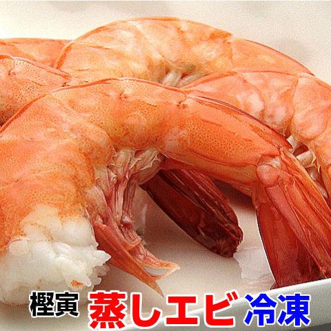 ギフト えび エビ 冷凍 蒸しえび 250g×2 海老 産地直送 茨城県 樫寅 お取り寄せ 七五三 お中元 年賀