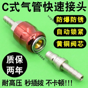 桃園出貨C式氣動快速自鎖長尾接頭公母高壓8mm風炮氧氣泵管快插空壓機配件