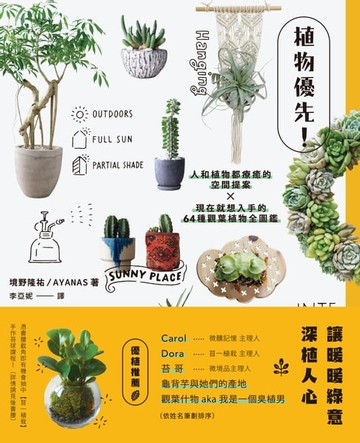 【電子書】植物優先！人和植物都療癒的空間提案X現在就想入手的64種觀葉植物全圖鑑