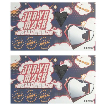 JUN 郡昱 青少年3D立體醫療口罩 S(10 x 13cm) 8歲以上  曜石黑  10個  2盒