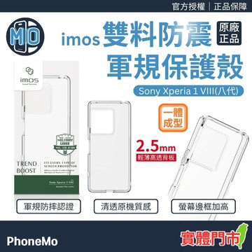 【imos】SONY Xperia 1 VIII / 1 VII / 1 VI 軍規認證雙料防震保護殼 透明 防摔手機殼