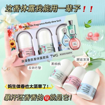 ⚡24H臺灣倉出⚡優選⭐【三支裝】香體露套裝清新持續留香滾珠香體露腋下清香乾爽走珠液