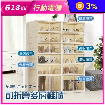 磁吸開門折疊收納鞋盒 6層