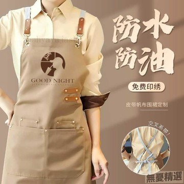 💖快速出貨防水防油帆布圍裙定製logo印字餐飲工作服擺攤酒店水果店工裝圍裙