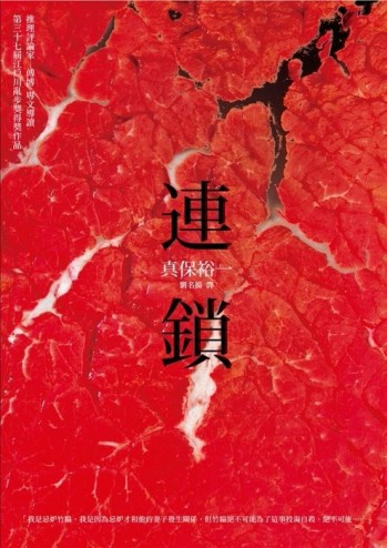 連鎖[二手書_普通]