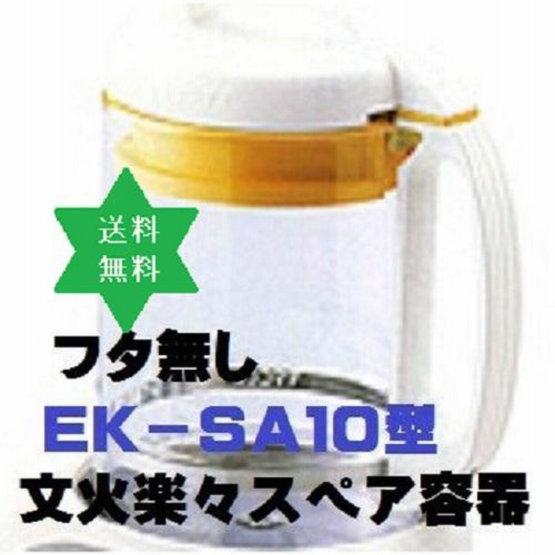 象印　漢方煎じ器　文火楽々　とろびらんらん EK-SA10-WB 象印 漢方 煎じ器 文火楽々 とろびらんらん 薬膳 ティーポット