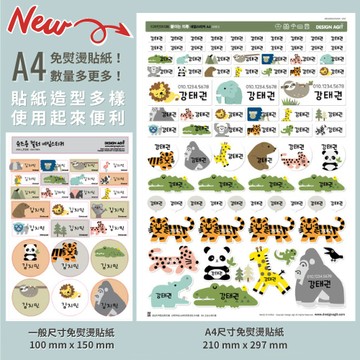 ✨超大張✨免熨燙衣物鞋用貼 🇰🇷韓國印製 A4尺寸 多種超可愛圖案 HAWAHEE