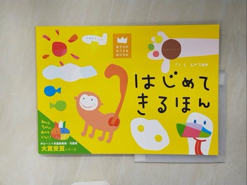 【書寶二手書T2／少年童書_ZRN】????????_日文