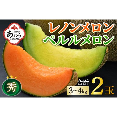 ふるさと納税 レノンメロン・ペルルメロン セット 4L 計2玉入（約3〜4kg）  秀品 ／ 赤肉 青肉 食べ比べ マスクメロン 農家直送 .. 福井県あわら市