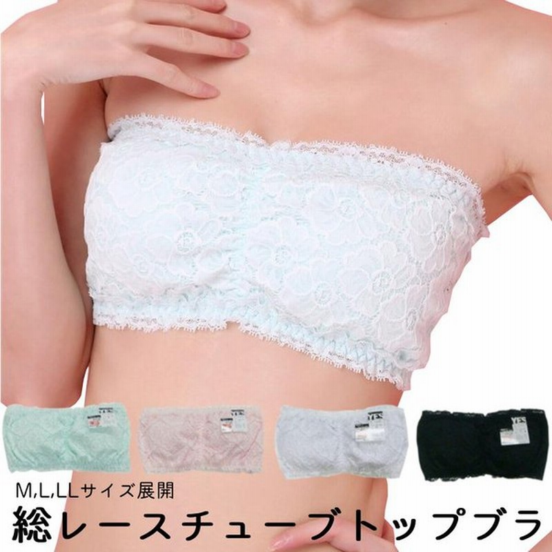 総レースチューブトップブラ 通販 Lineポイント最大0 5 Get Lineショッピング