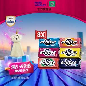 【Eclipse易口舒】無糖薄荷錠 8入 (31g/30g/罐) 多口味 提神/口氣清新