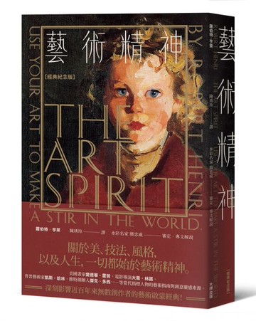 藝術精神【經典紀念版】【城邦讀書花園】