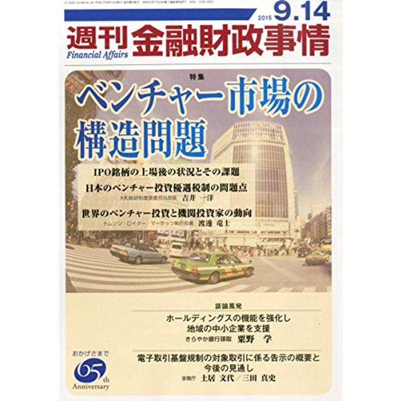 週刊金融財政事情 2015年 14 号 雑誌